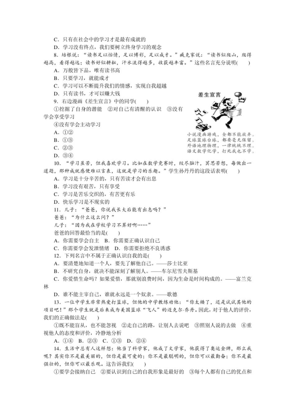 人教版道德与法治七上单元检测及期中期末测试题（30页）.pdf_第2页