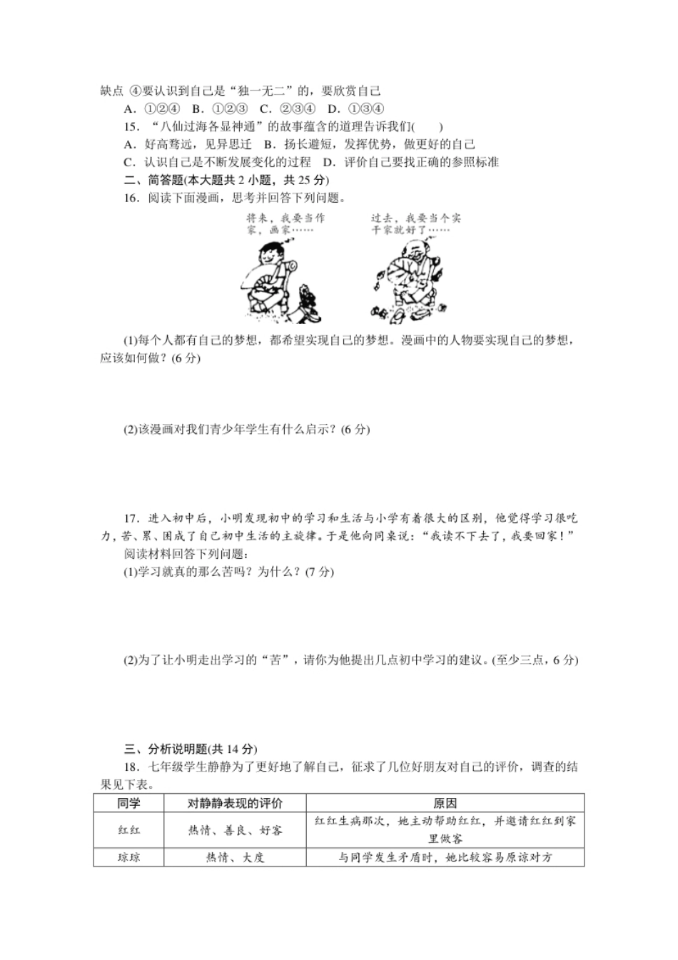 人教版道德与法治七上单元检测及期中期末测试题（30页）.pdf_第3页