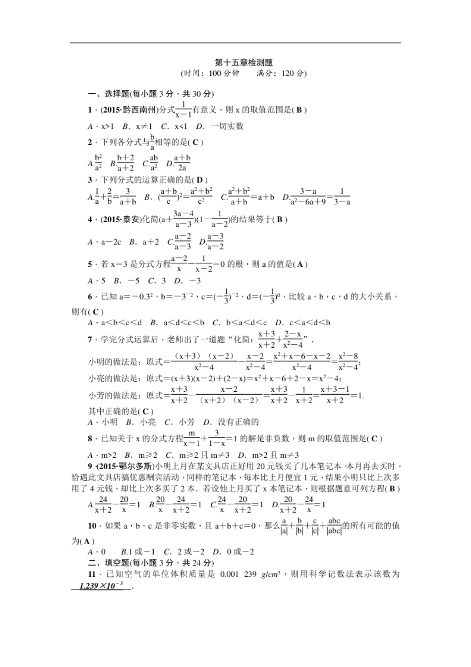 第15章《分式》全章检测题（含答案）.pdf_第1页