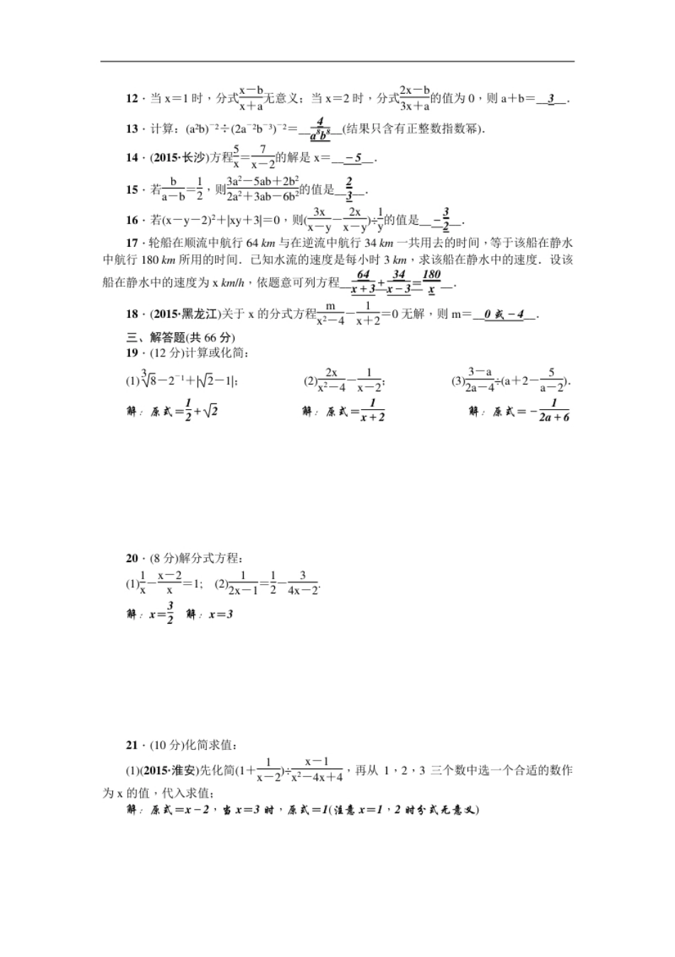 第15章《分式》全章检测题（含答案）.pdf_第2页