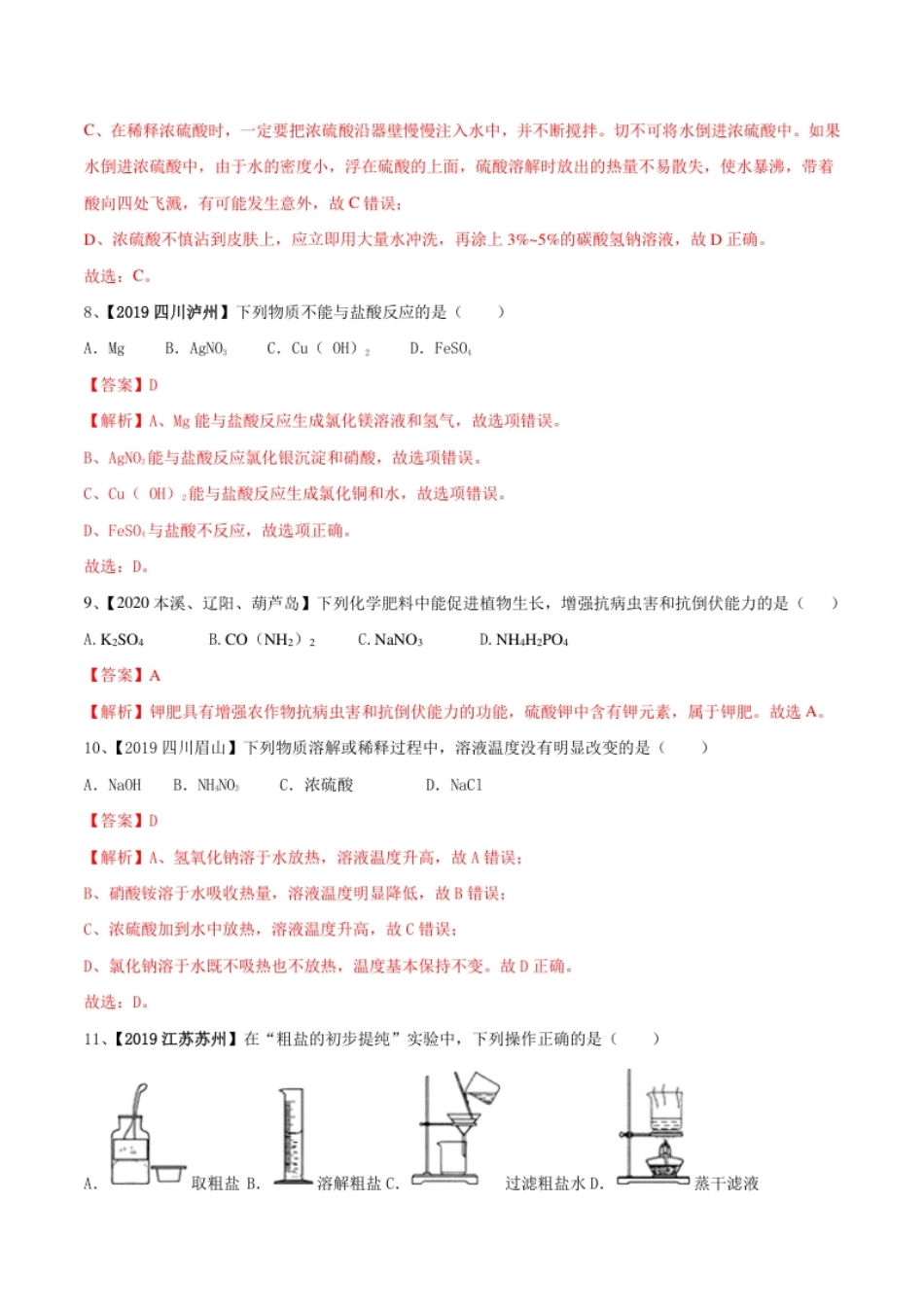 人教版化学九年级下期末模拟卷(解析版)-九年级化学下册同步单元AB卷（人教版）.pdf_第3页