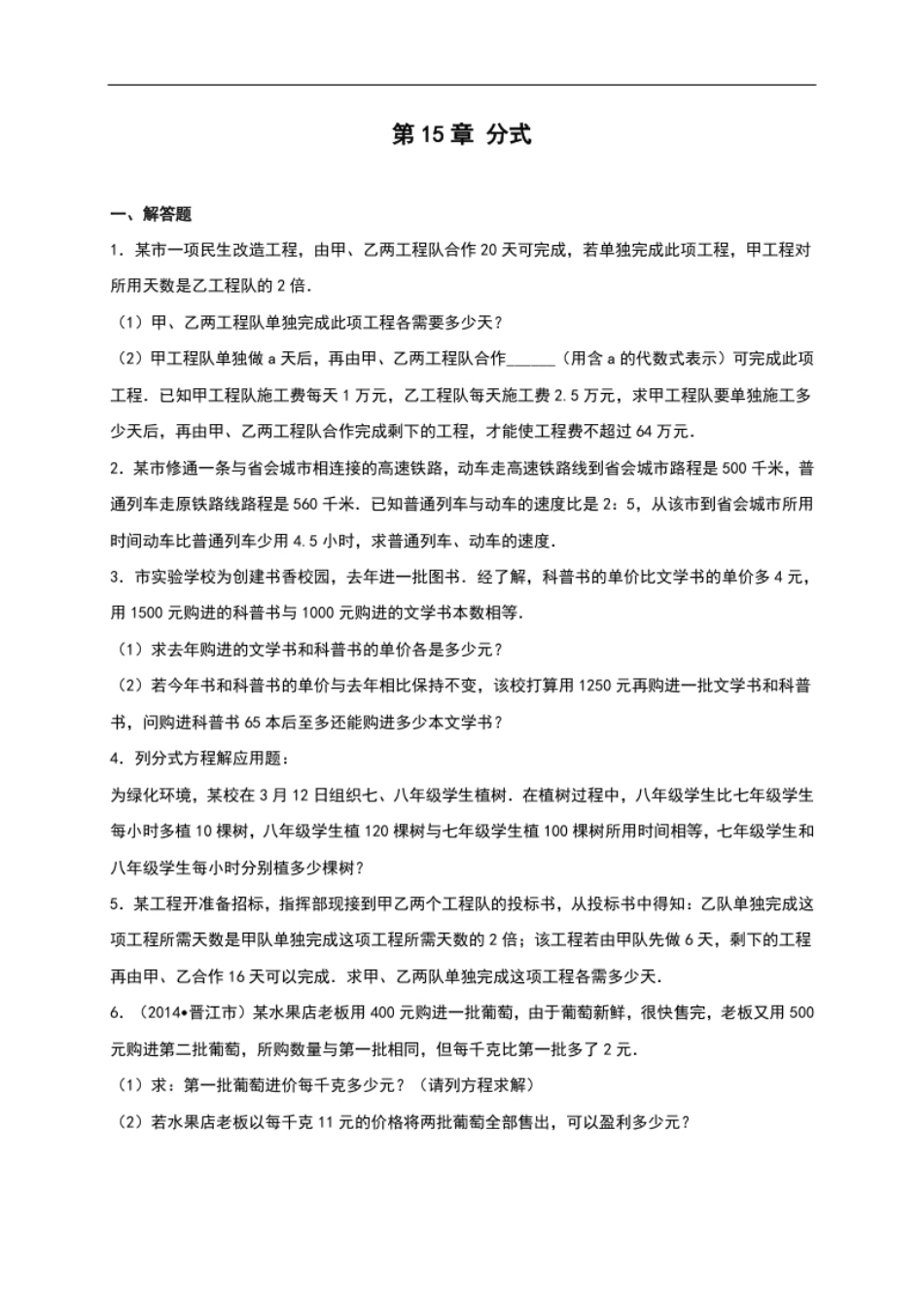 第15章《分式》单元测试（含答案）.pdf_第1页