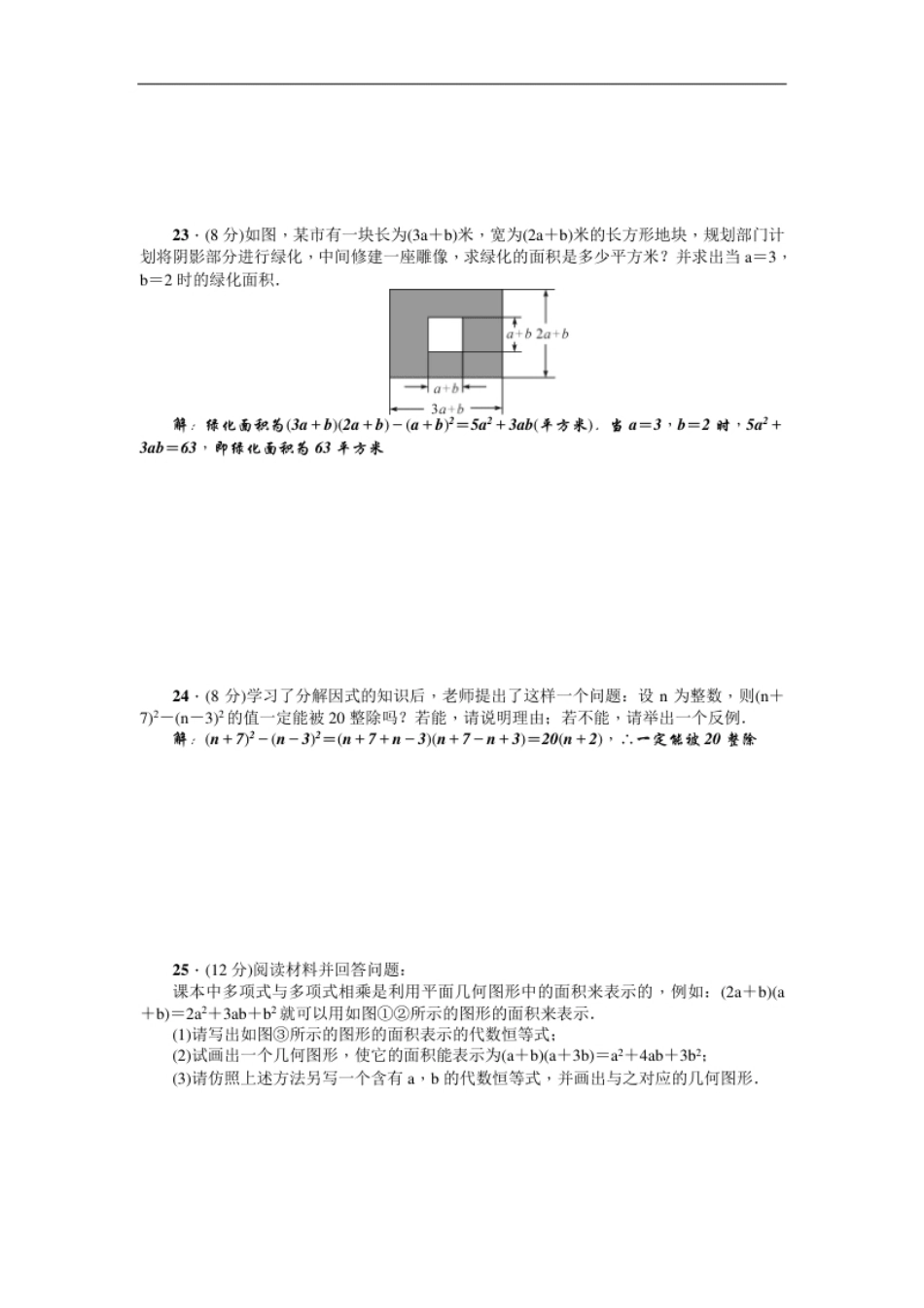 第14章《整式的乘除与因式分解》全章检测题（含答案）.pdf_第3页