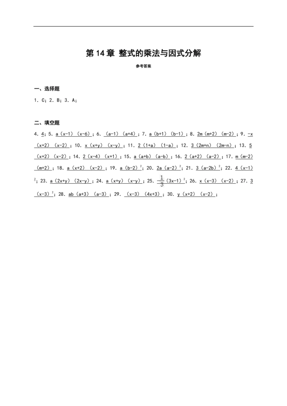 第14章《整式的乘除与因式分解》单元测试.pdf_第3页