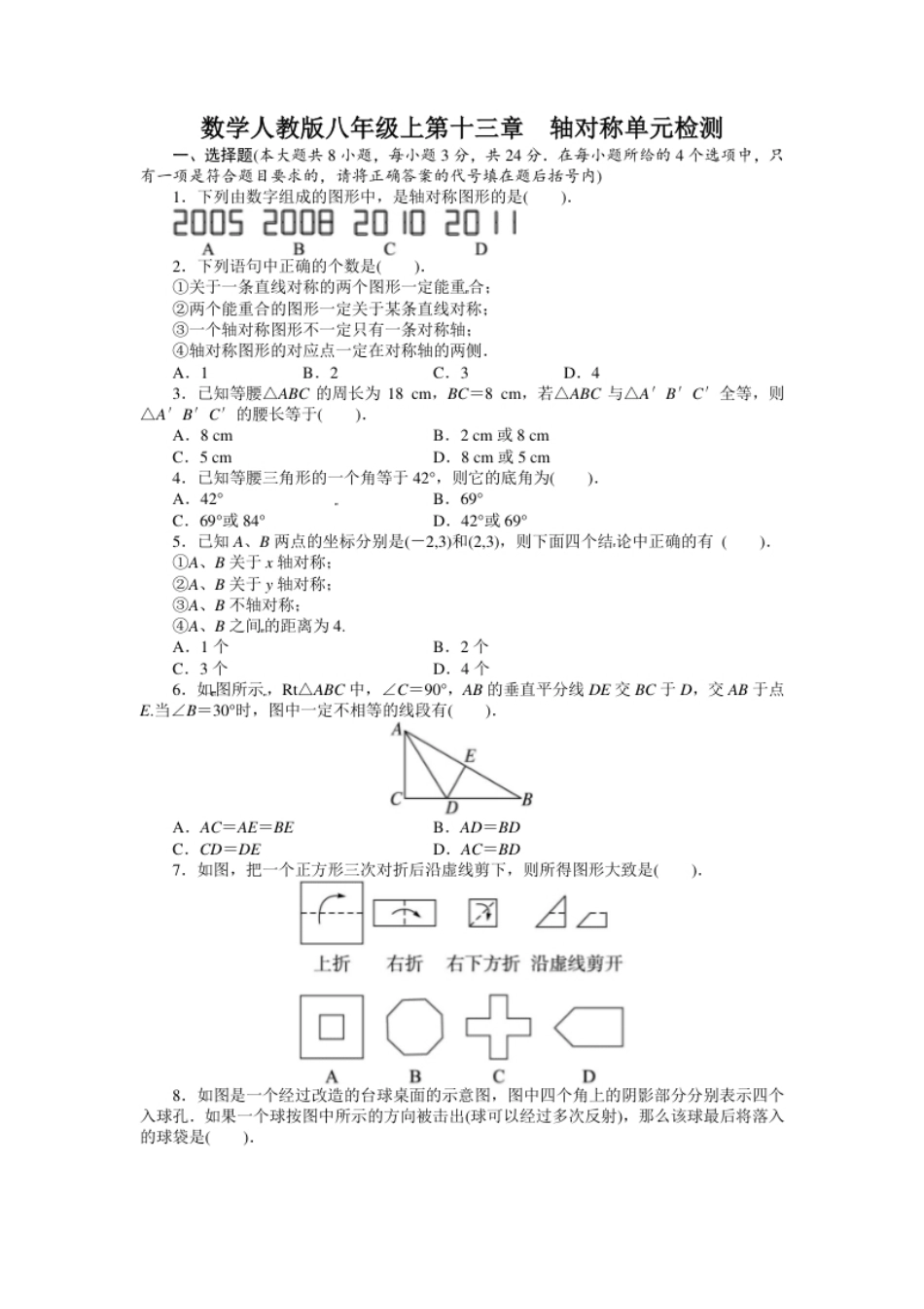 第13章轴对称单元检测.pdf_第1页