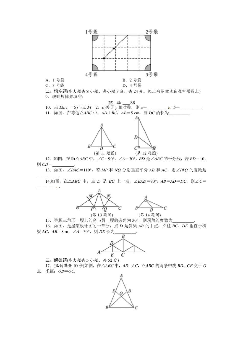 第13章轴对称单元检测.pdf_第2页