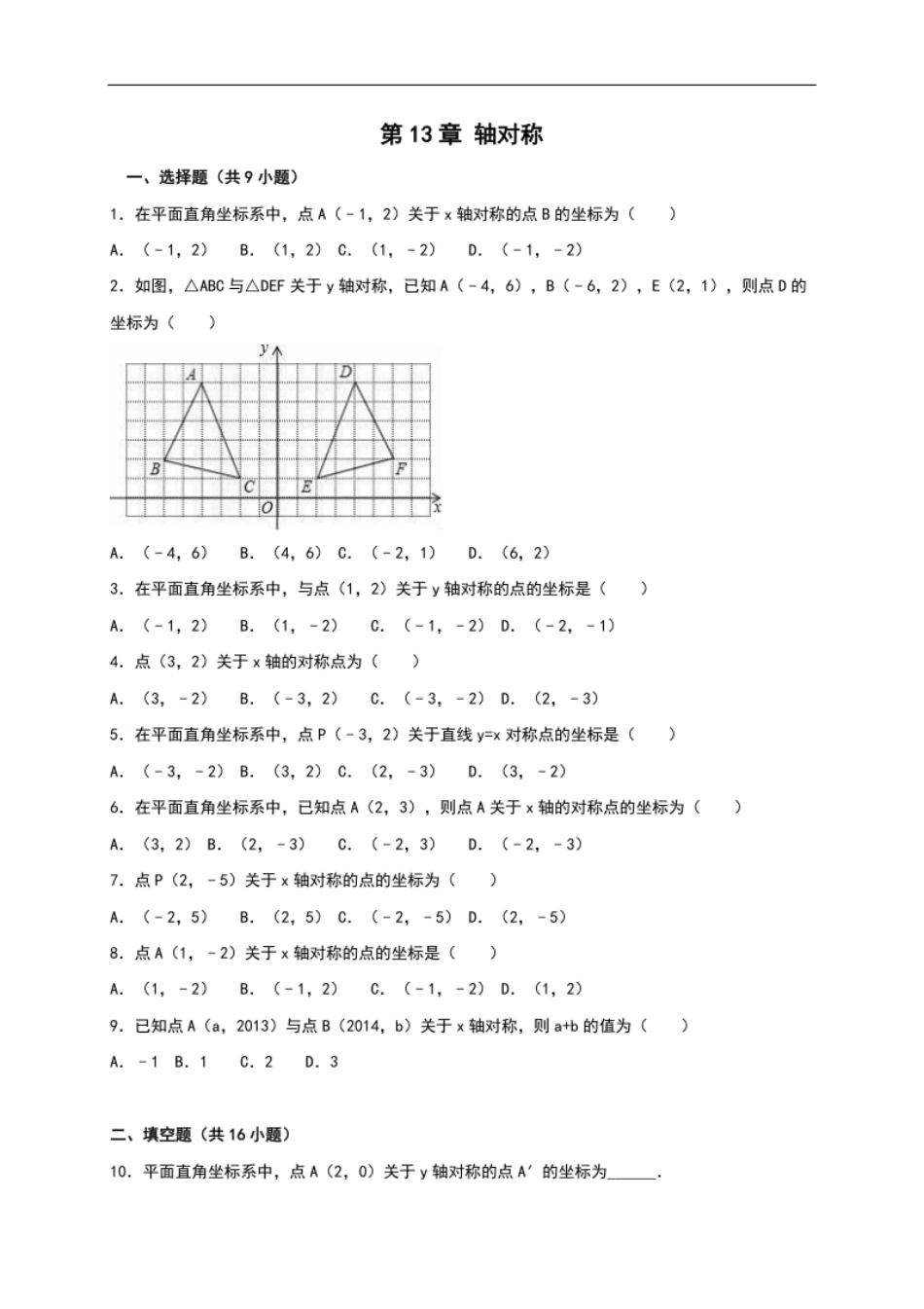 第13章《轴对称》单元测试（含答案）.pdf_第1页