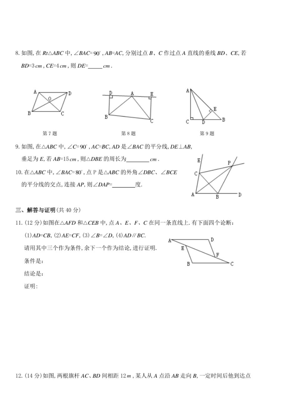 第12章全等三角形期末复习卷及答案.pdf_第2页