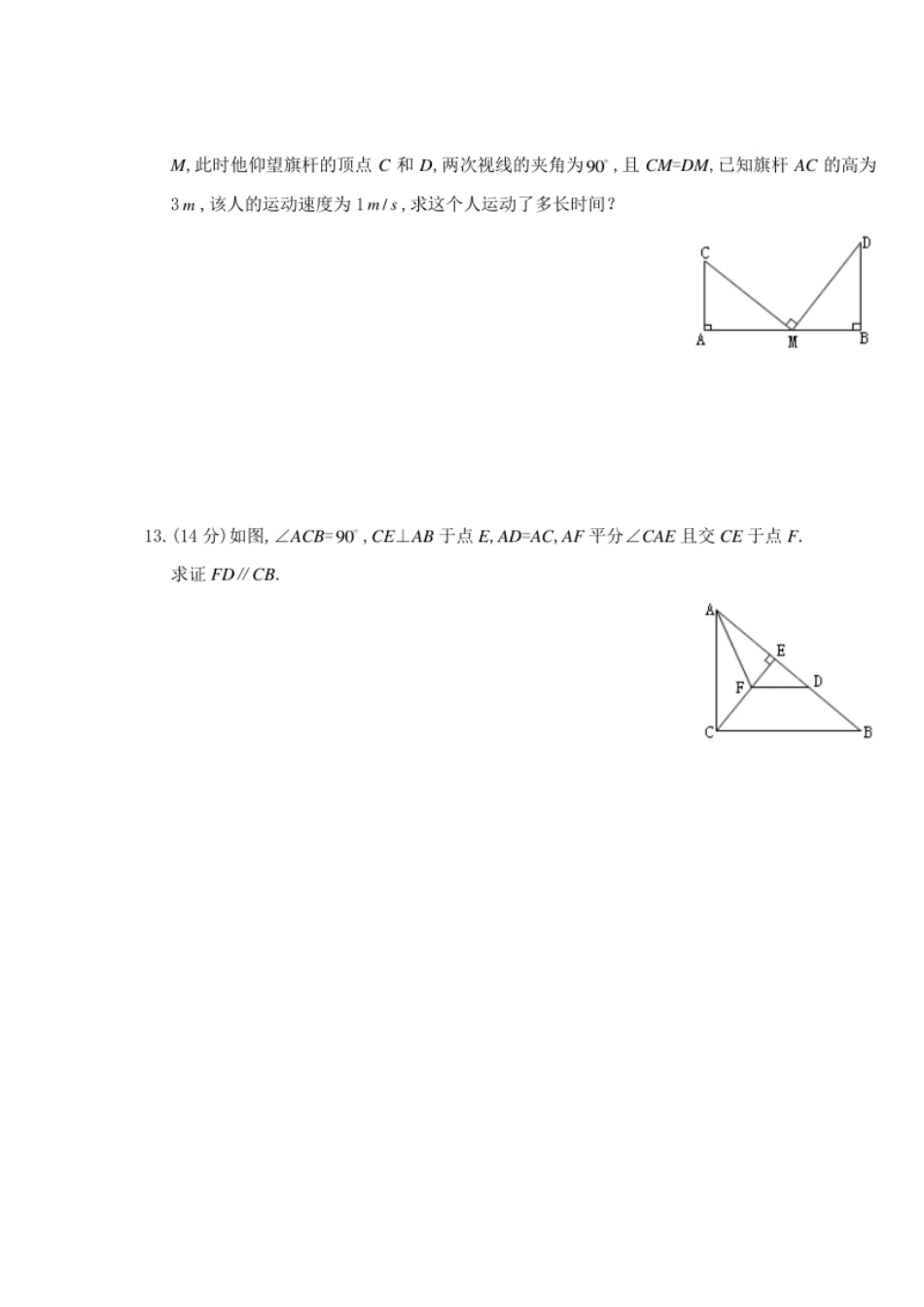 第12章全等三角形期末复习卷及答案.pdf_第3页