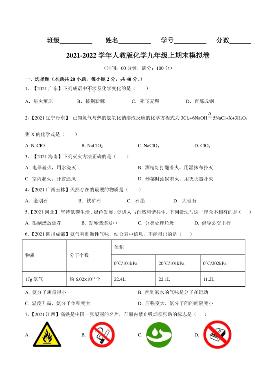 期末模拟卷（人教版）（原卷版）.pdf_第1页