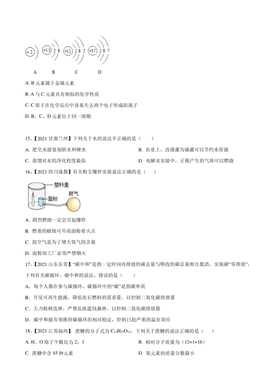 期末模拟卷（人教版）（原卷版）.pdf_第3页