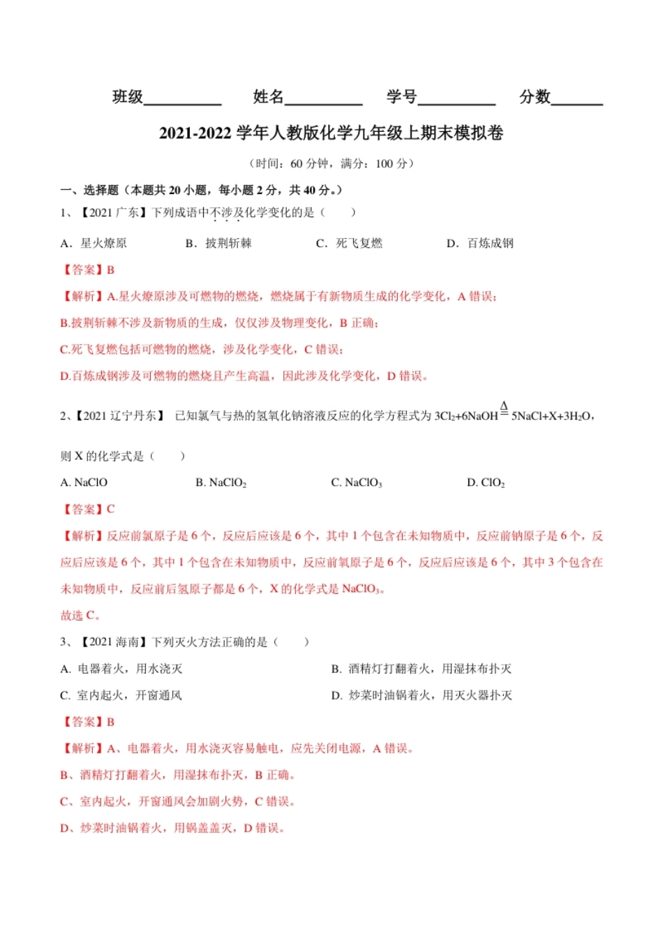 期末模拟卷（人教版）（解析版）.pdf_第1页