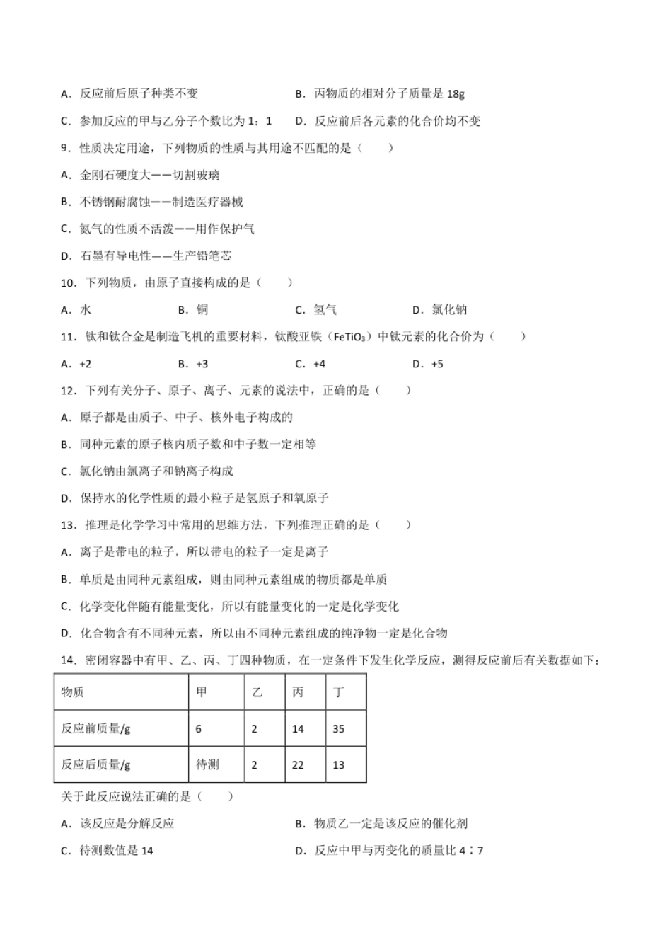 期末复习测试（人教版）（原卷版）.pdf_第3页