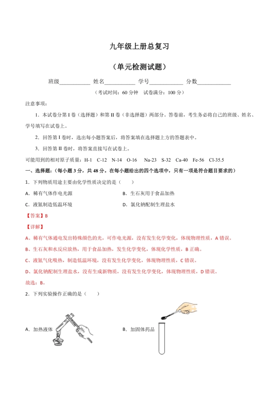 期末复习测试（人教版）（解析版）.pdf_第1页