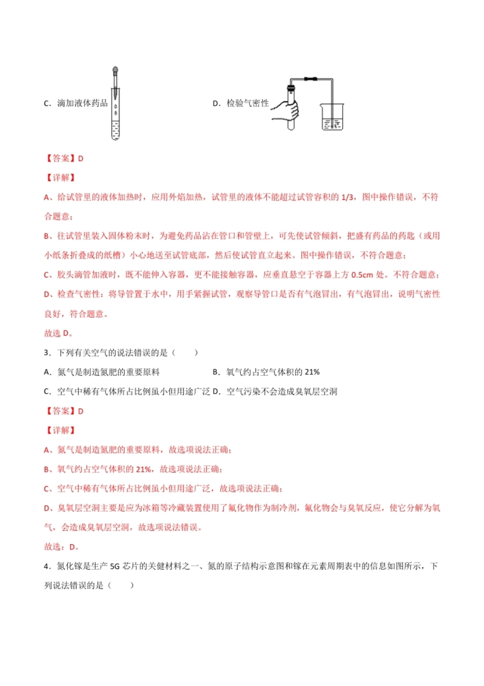 期末复习测试（人教版）（解析版）.pdf_第2页