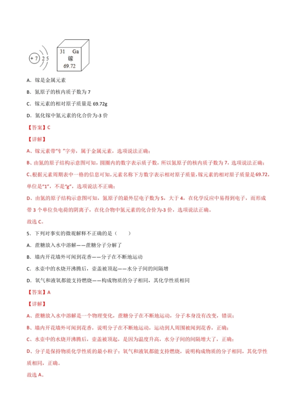 期末复习测试（人教版）（解析版）.pdf_第3页