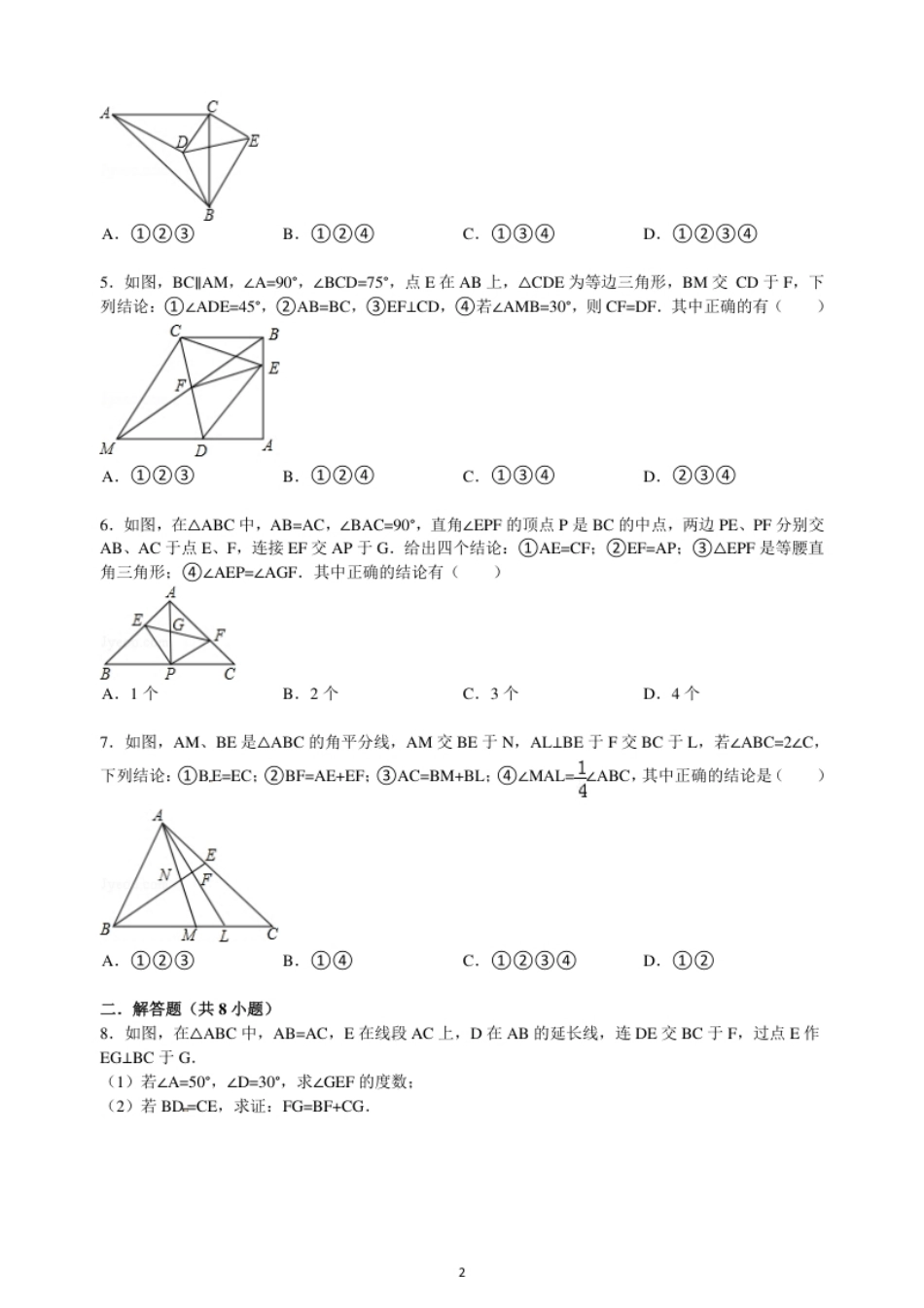 第11章三角形单元检测.pdf_第2页