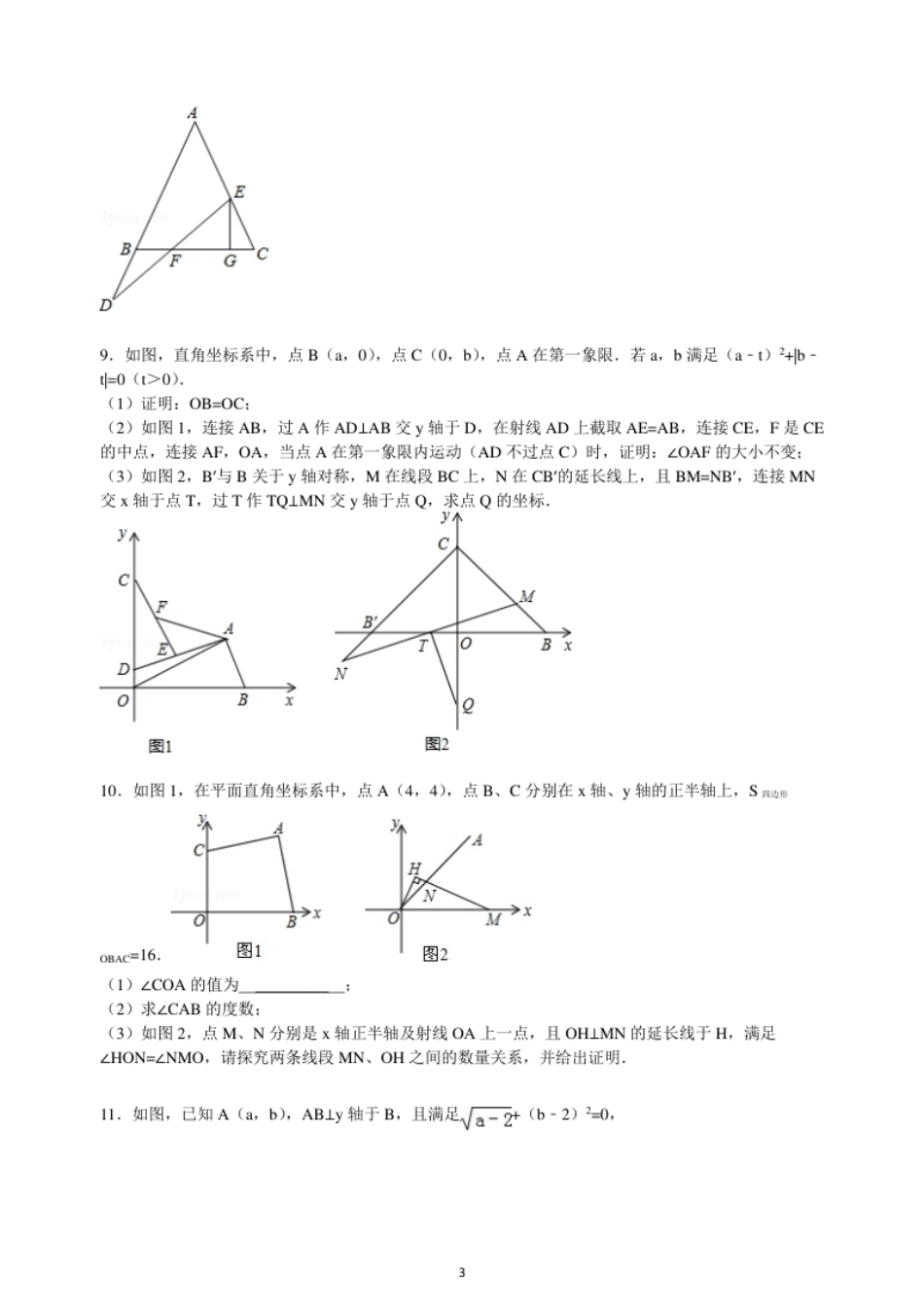 第11章三角形单元检测.pdf_第3页