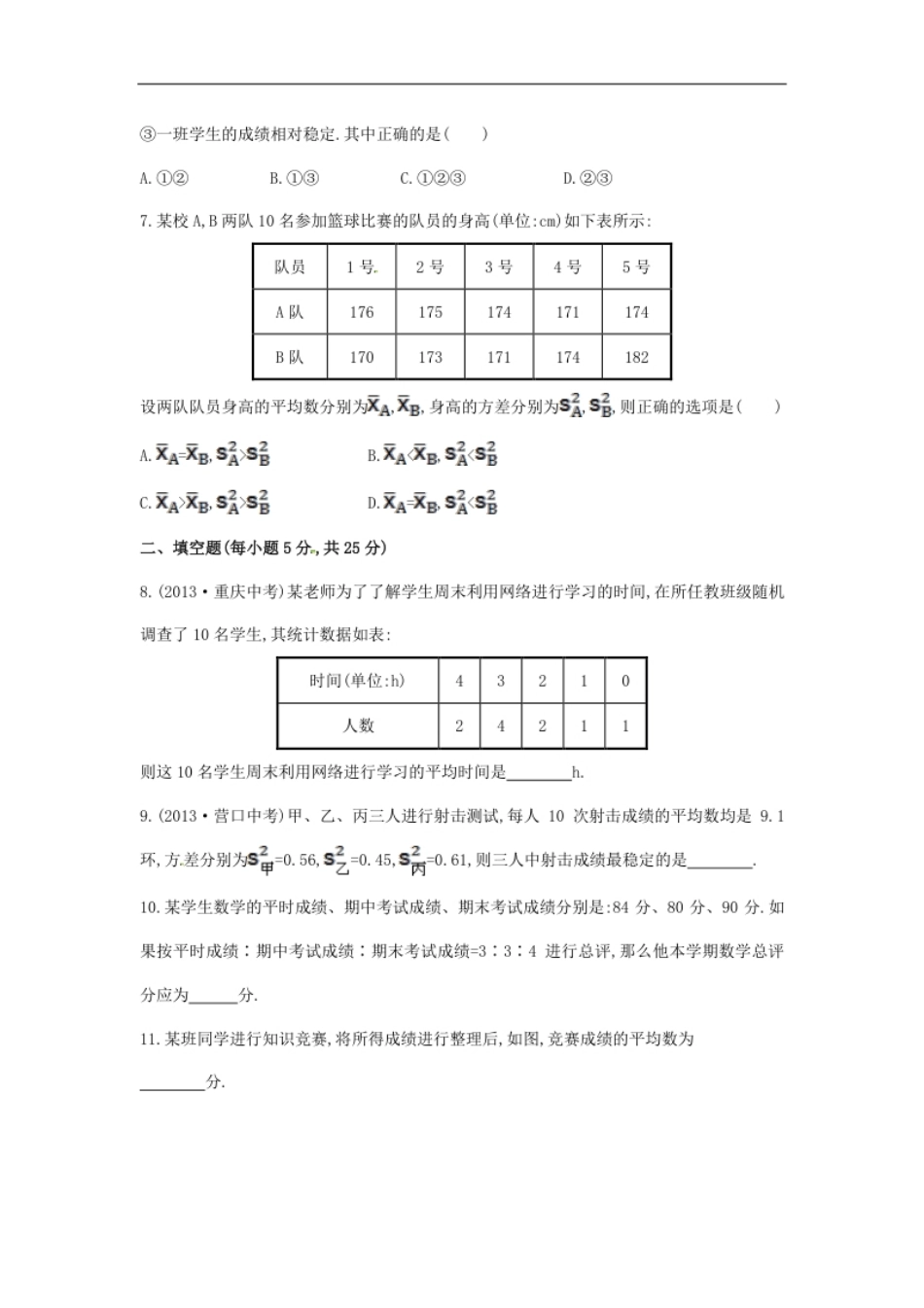 八年级数学下册第20章数据的分析单元综合检测（五）（新版）新人教版.pdf_第2页