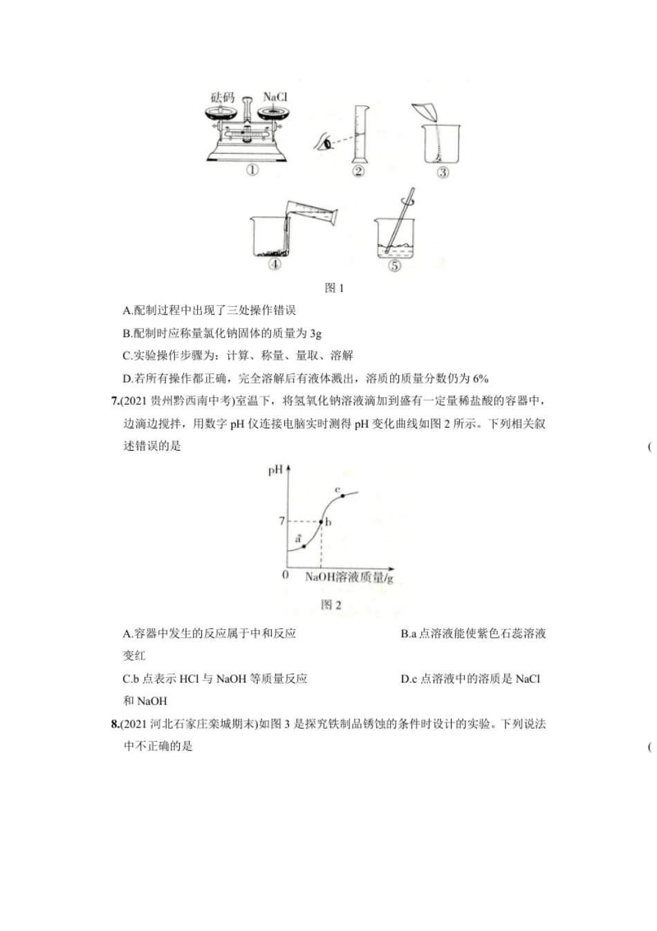 九年级化学下册结业测试（二）.pdf_第2页