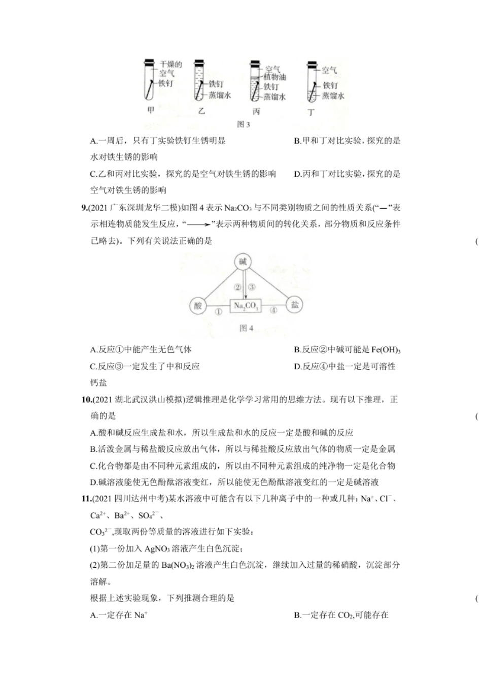 九年级化学下册结业测试（二）.pdf_第3页