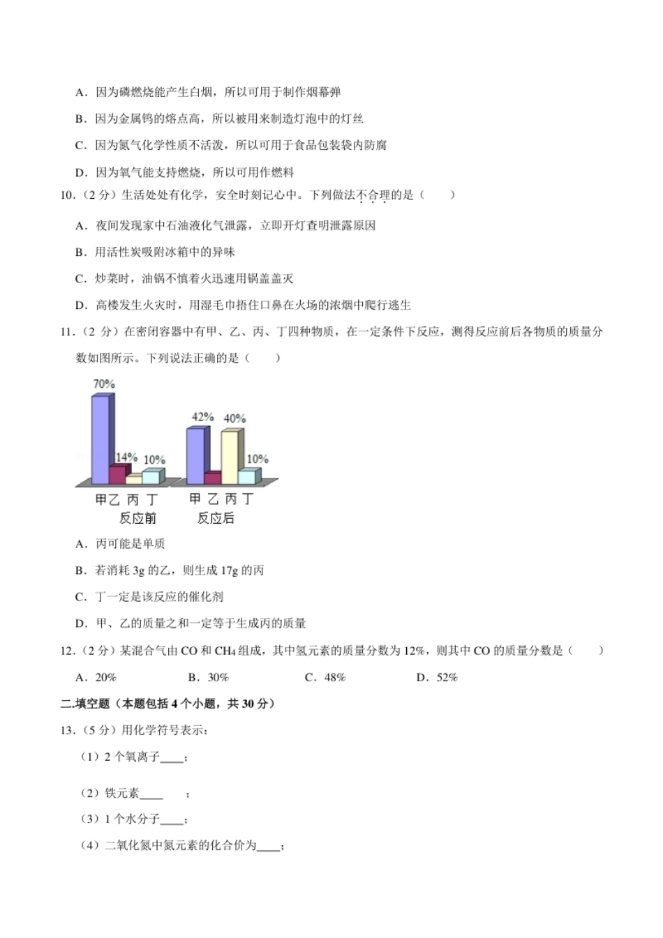 九年级化学上学期期末考前冲刺卷03（人教版）（原卷版）.pdf_第3页