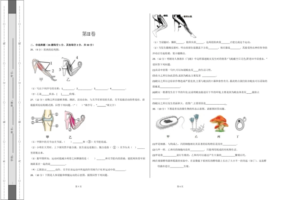 学易金卷：2021-2022学年八年级生物上学期期中测试卷（人教版）01（考试版）.pdf_第3页