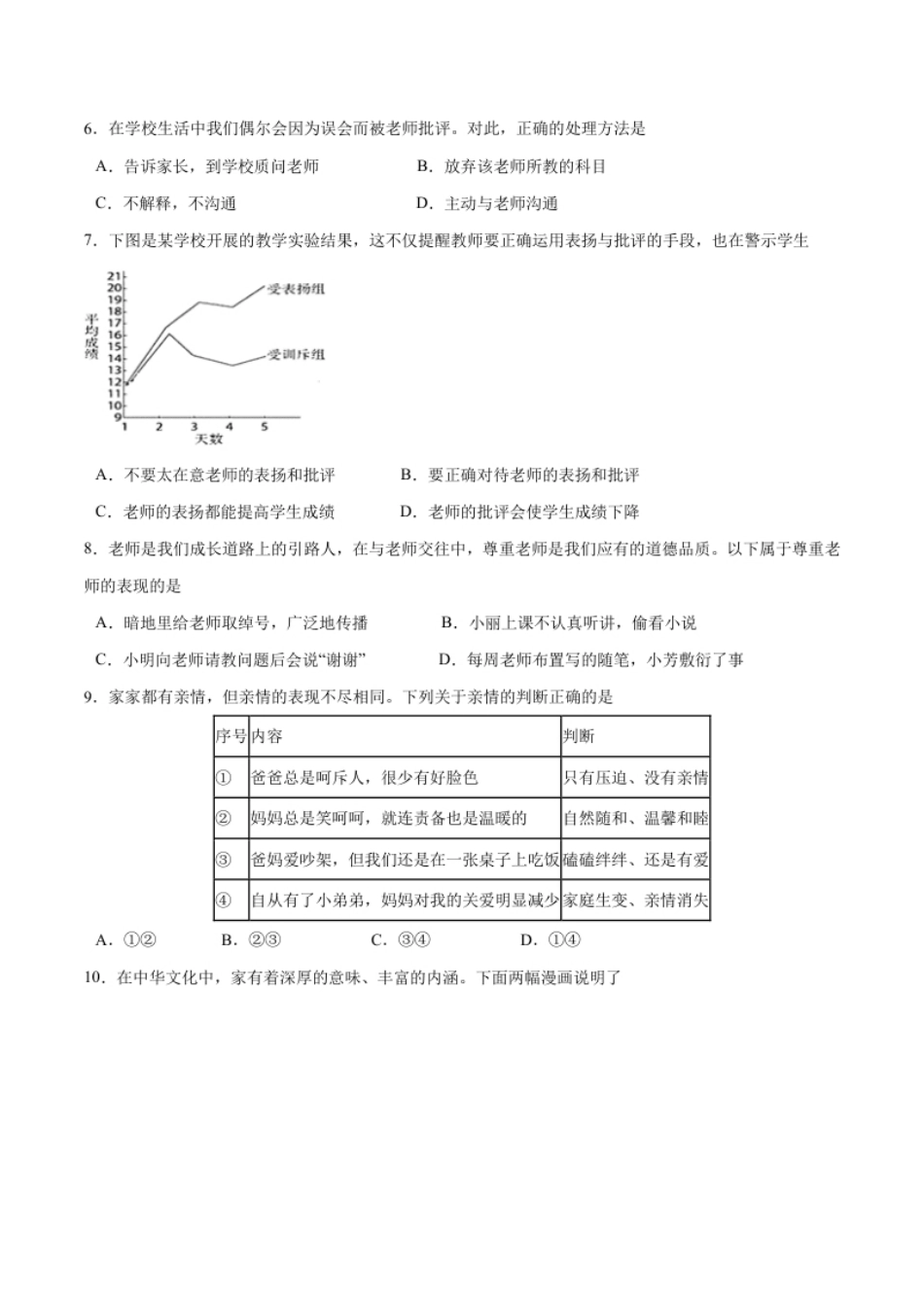 第三单元师长情谊（原卷版）.pdf_第2页