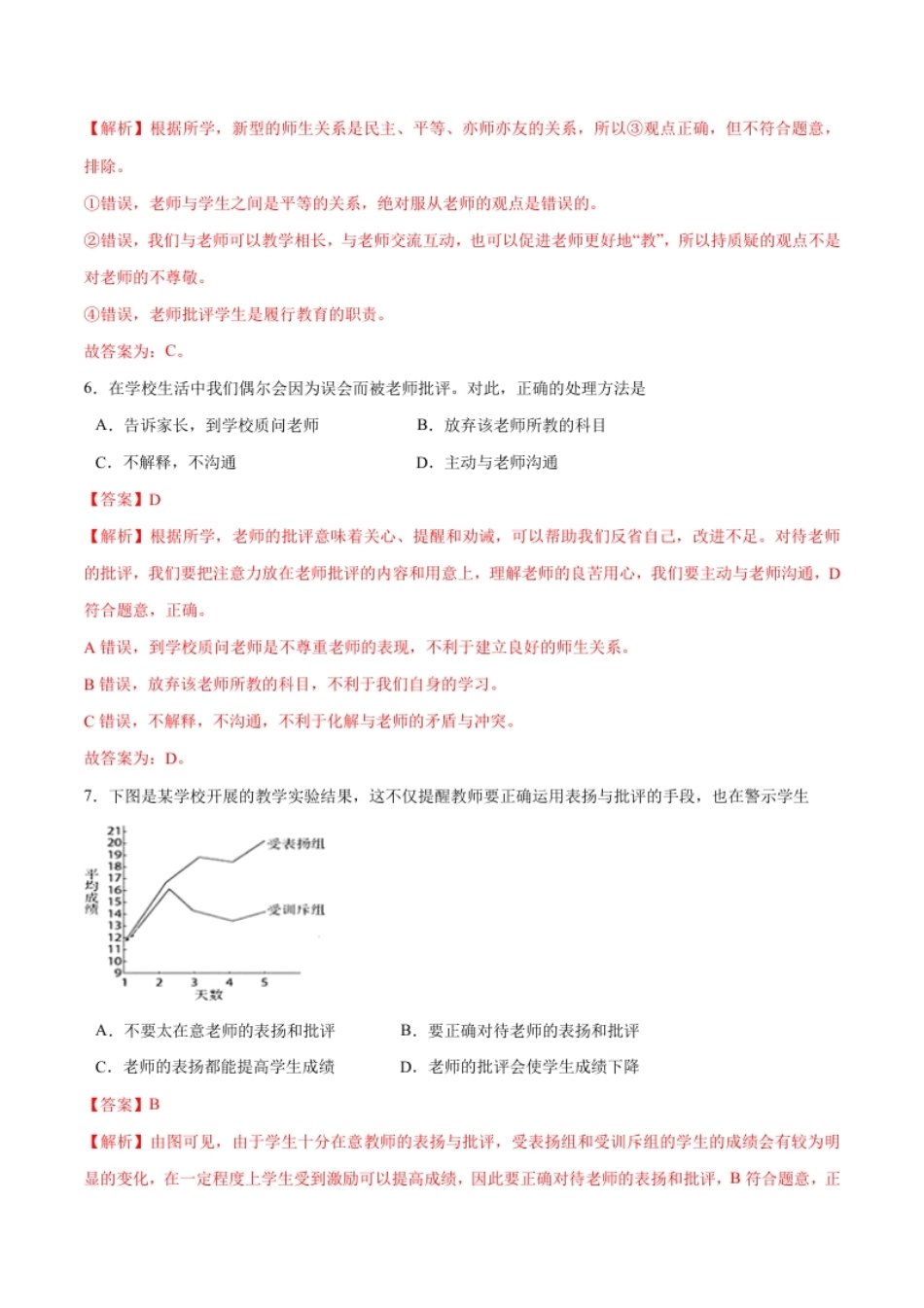 第三单元师长情谊（解析版）.pdf_第3页