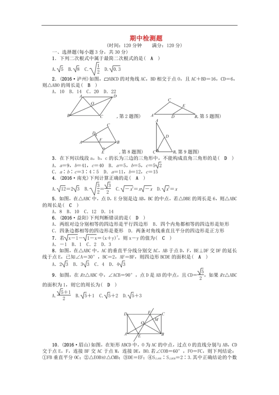 期中检测题.pdf_第1页