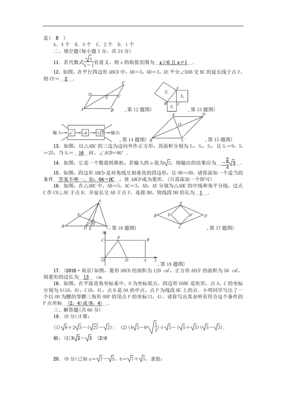 期中检测题.pdf_第2页