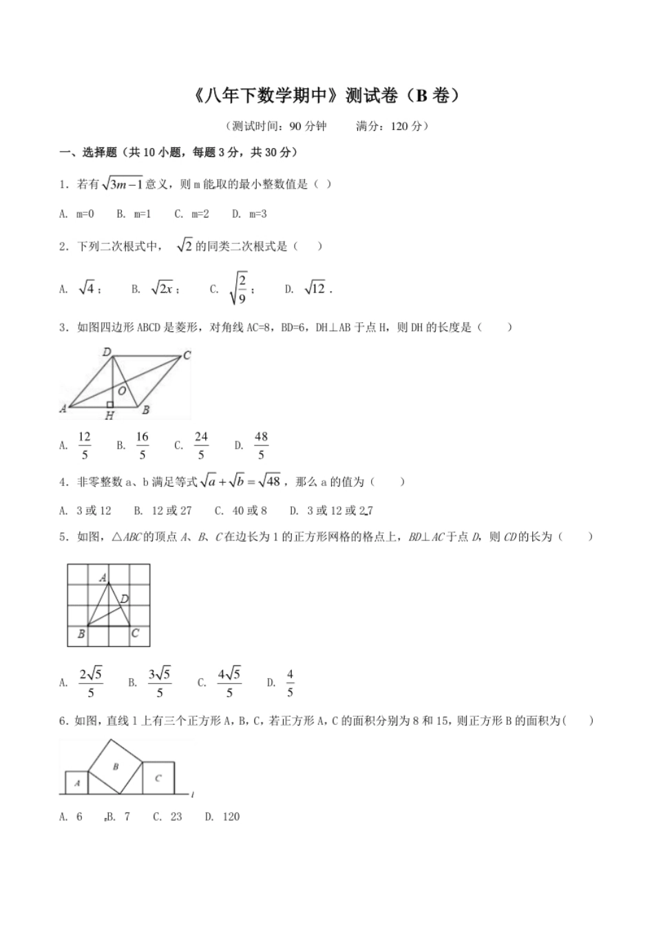 期中测试卷（B卷）.pdf_第1页