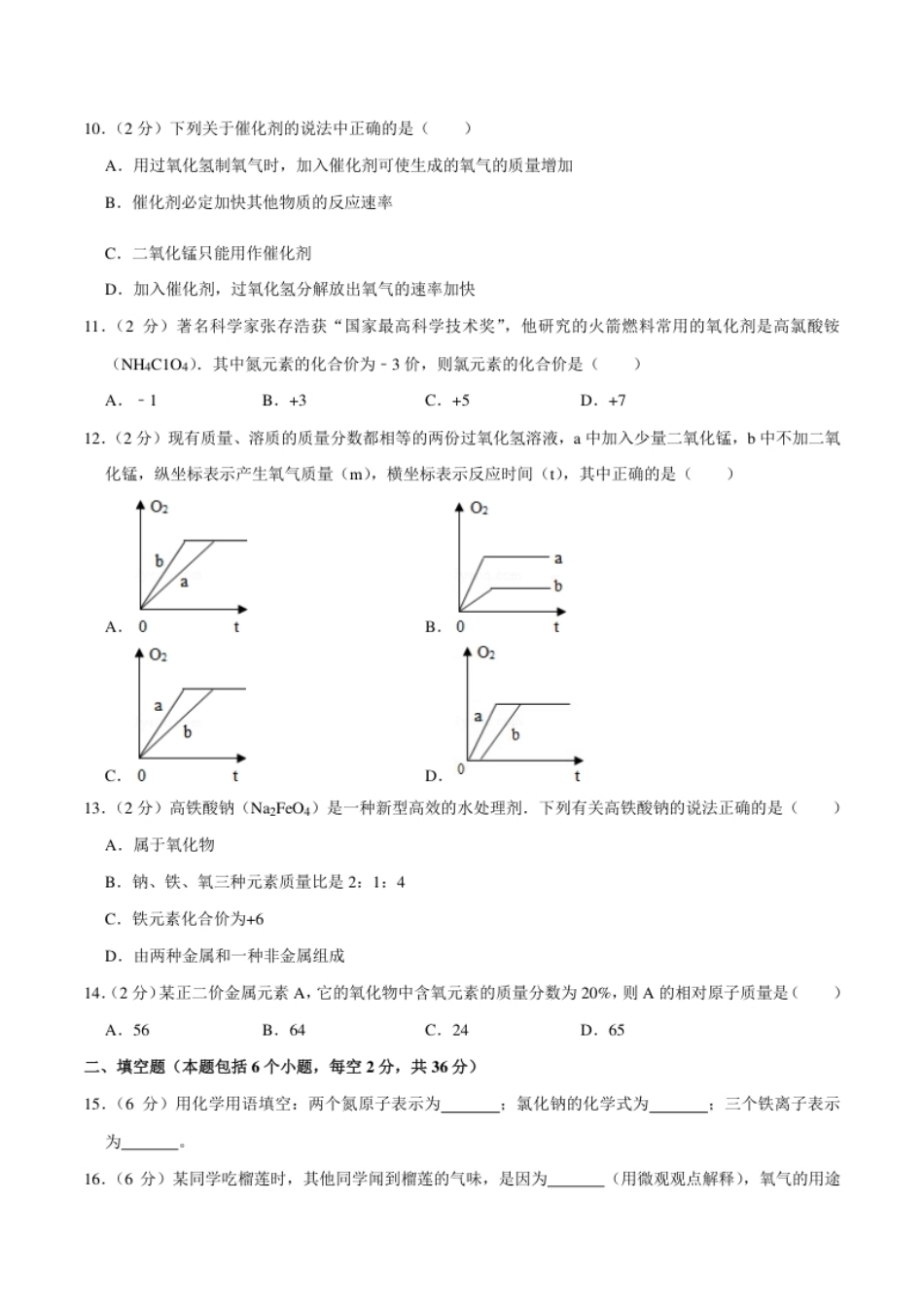 九年级化学上学期期末考前冲刺卷01（人教版）（原卷版）.pdf_第3页