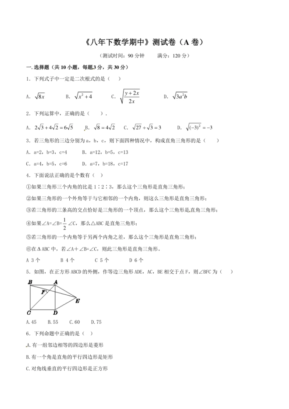 期中测试卷（A卷）.pdf_第1页