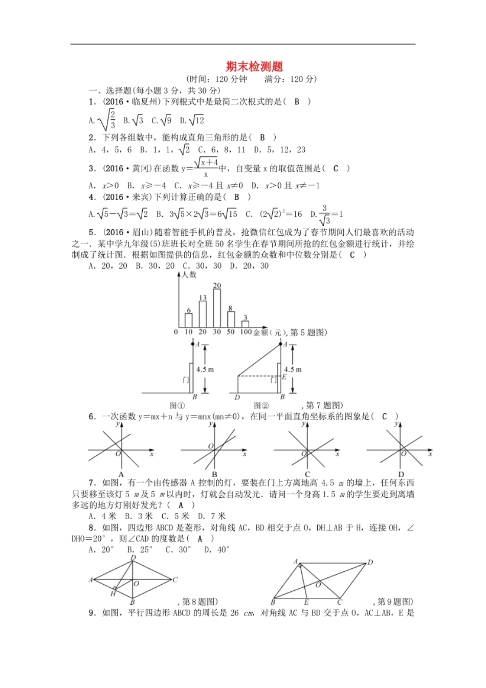 期末检测题.pdf_第1页