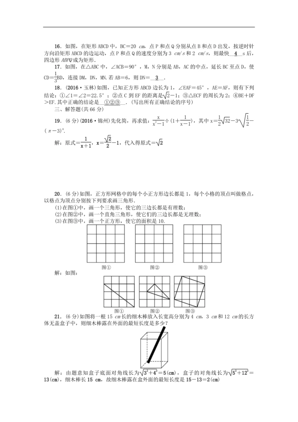 期末检测题.pdf_第3页