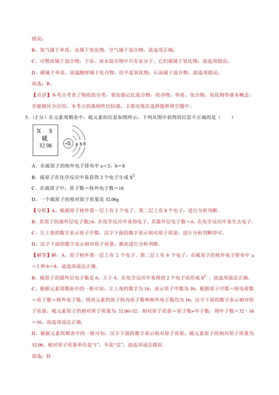 九年级化学上学期期末考前冲刺卷01（人教版）（解析版）.pdf_第3页