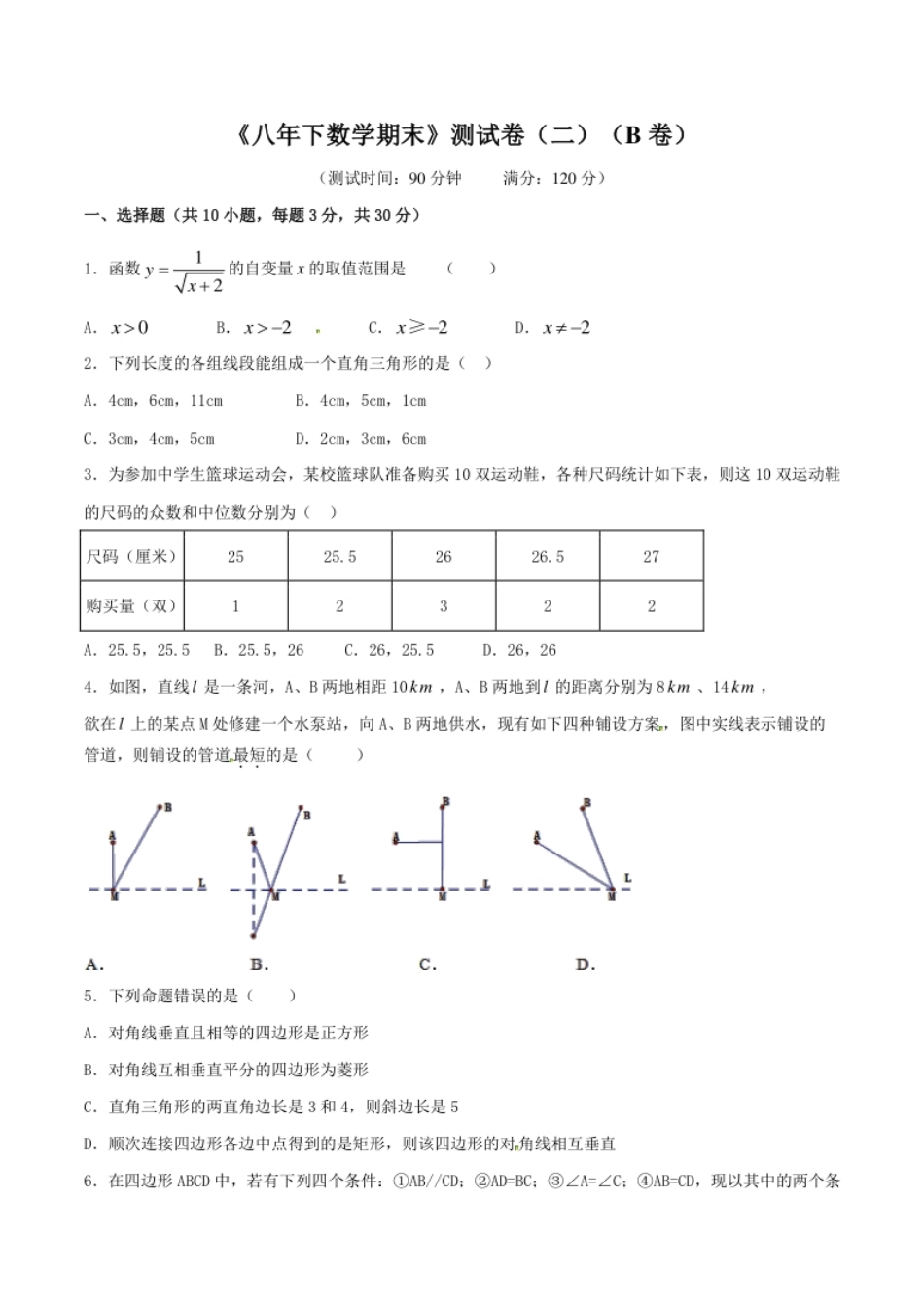 期末测试卷02（B卷）.pdf_第1页