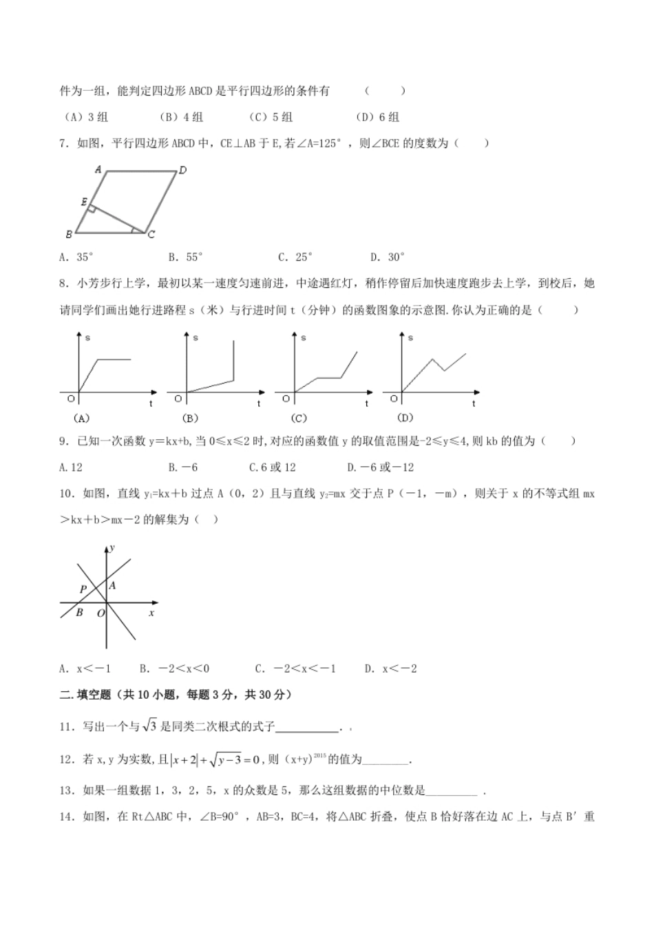 期末测试卷02（B卷）.pdf_第2页