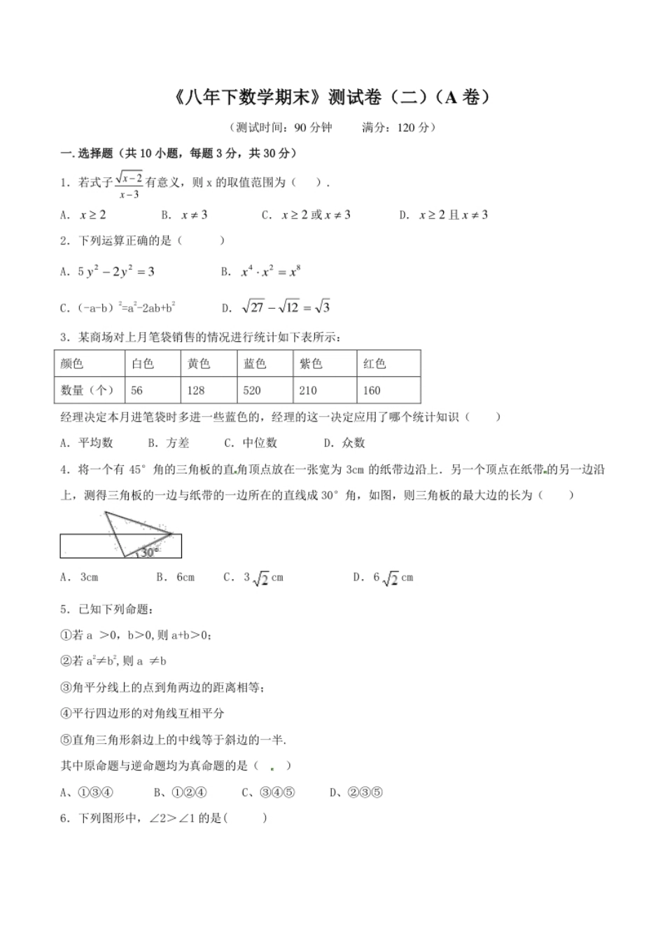 期末测试卷02（A卷）.pdf_第1页