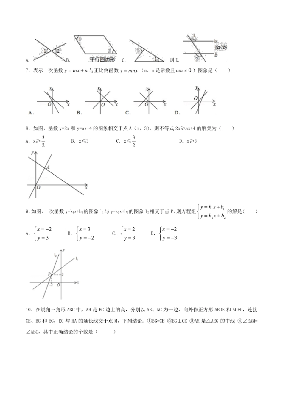 期末测试卷02（A卷）.pdf_第2页