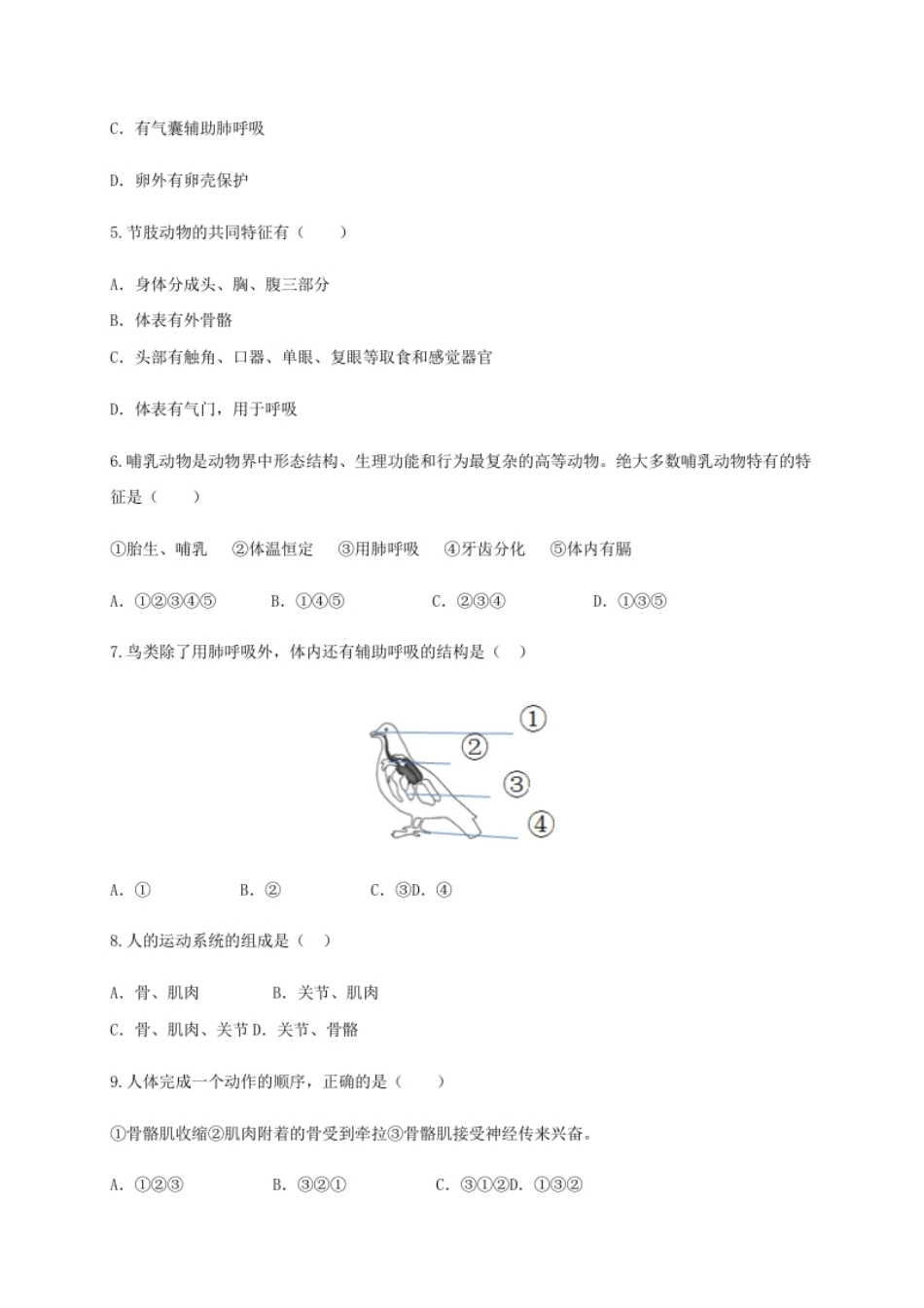 学易金卷：2020-2021学年八年级生物上学期期末测试卷05（人教版）（原卷版）.pdf_第2页