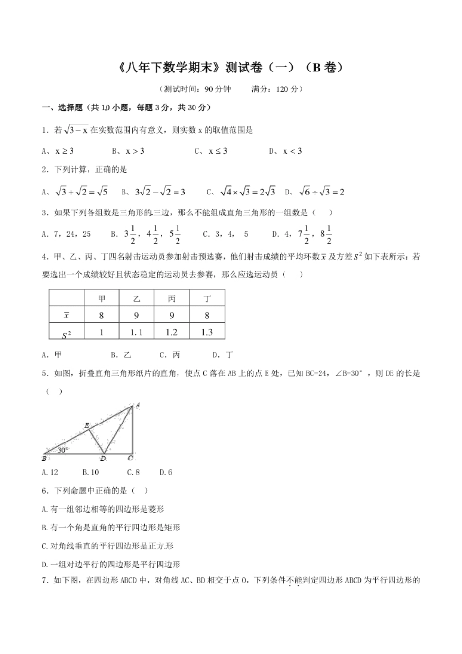 期末测试卷01（B卷）.pdf_第1页