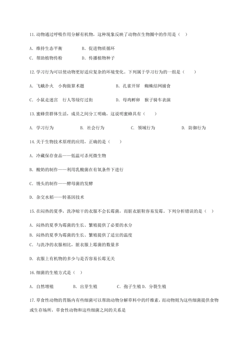 学易金卷：2020-2021学年八年级生物上学期期末测试卷04（人教版）（原卷版）.pdf_第3页