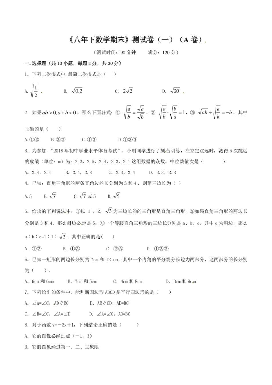 期末测试卷01（A卷）.pdf_第1页