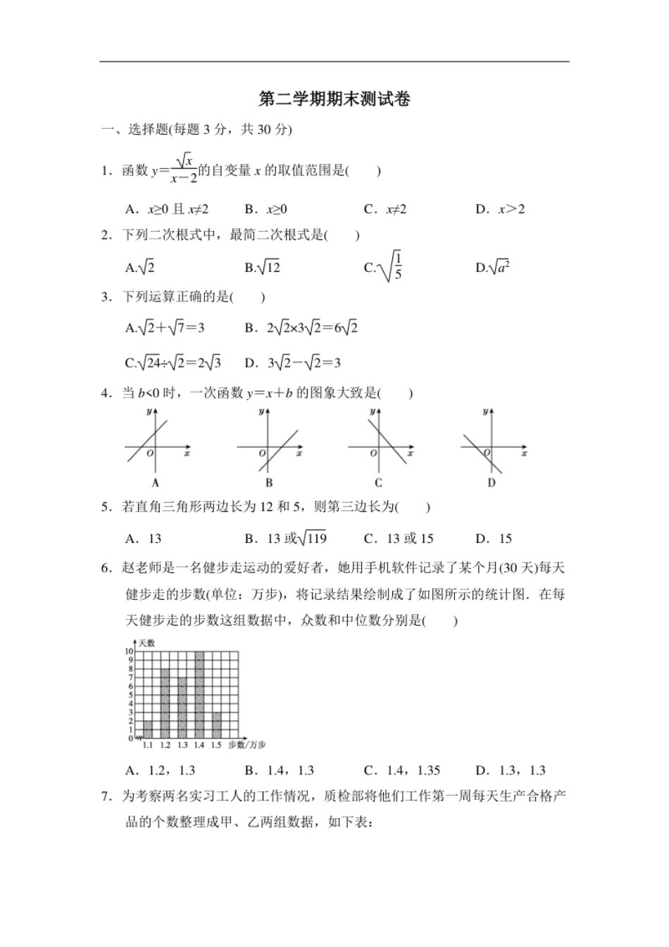 第二学期期末测试卷.pdf_第1页