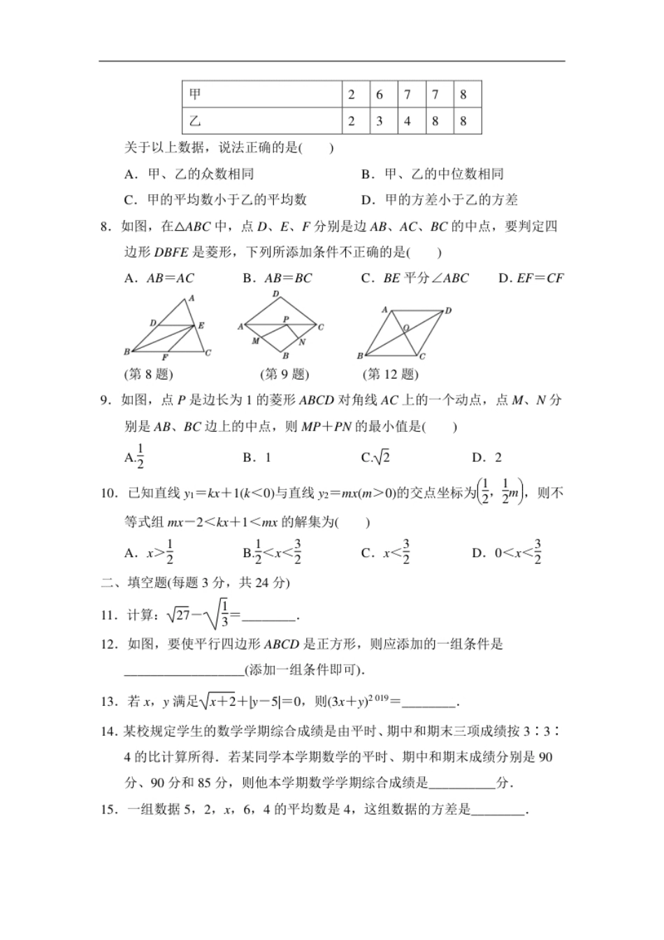 第二学期期末测试卷.pdf_第2页