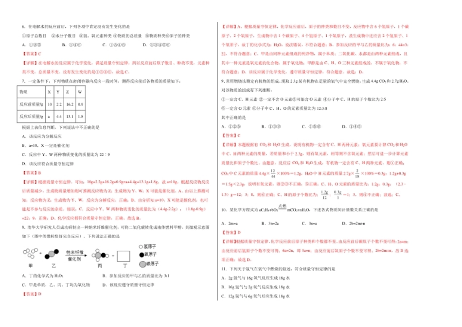 第五单元综合检测-（人教版）（解析版）.pdf_第2页