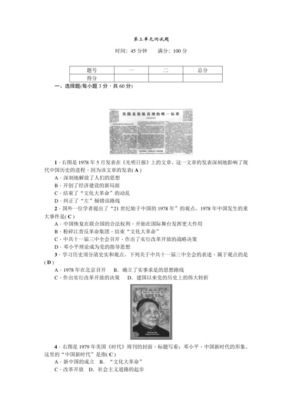 第三单元测试题.pdf_第1页