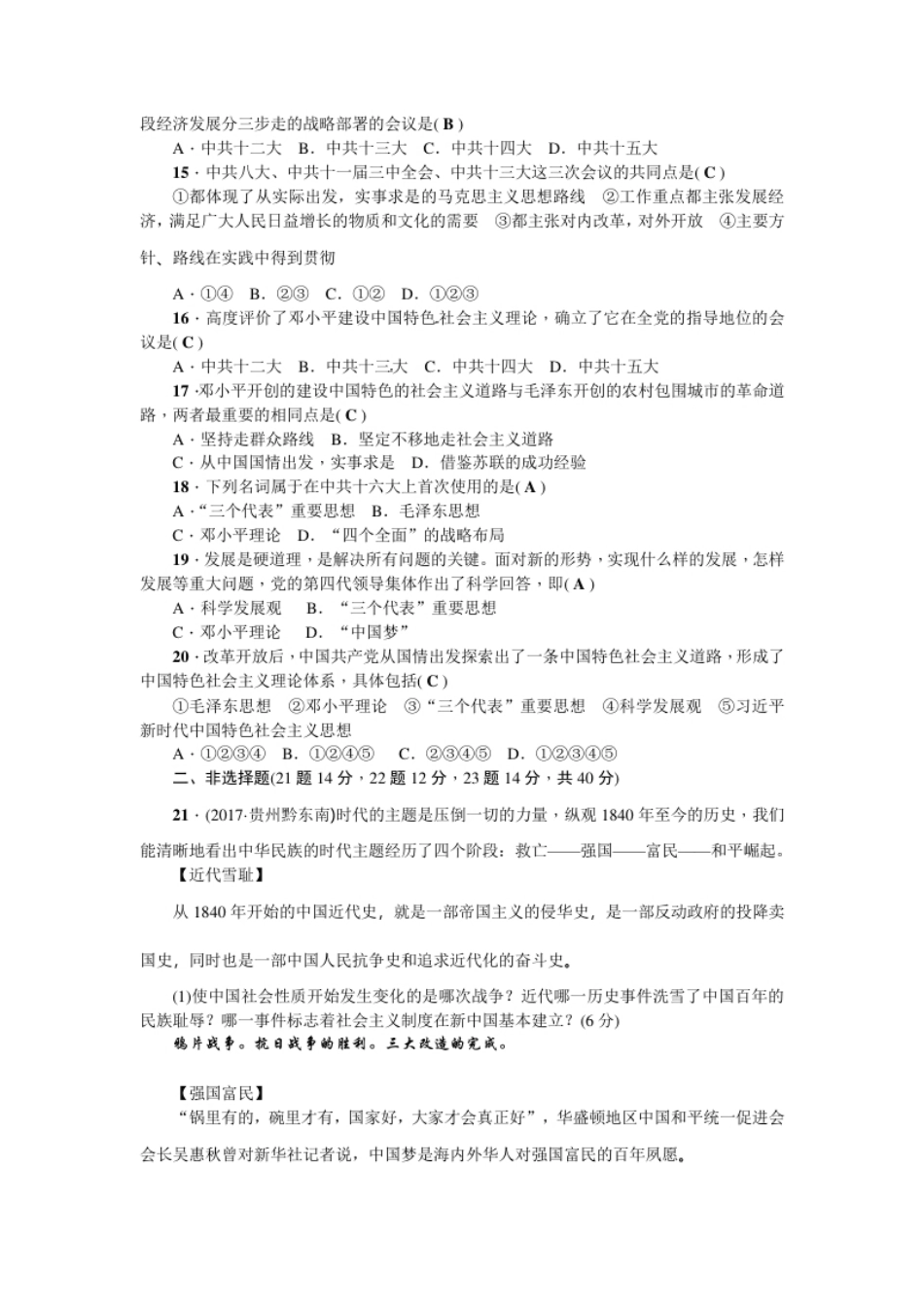 第三单元测试题.pdf_第3页